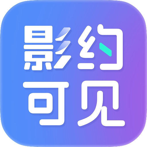 影约可见